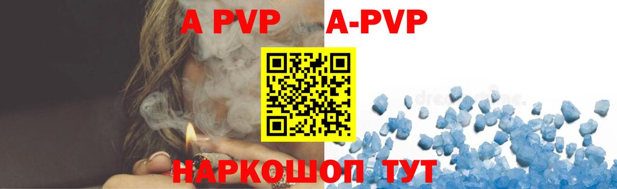 A PVP Crystall  Alfa_PVP СК  APVP Crystall  Alpha-PVP  Дальнегорск  Вход с VPN 