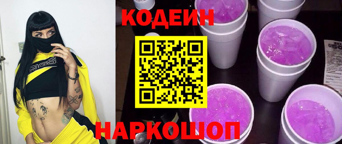 Кодеиновый сироп Lean Purple Drank Дальнегорск