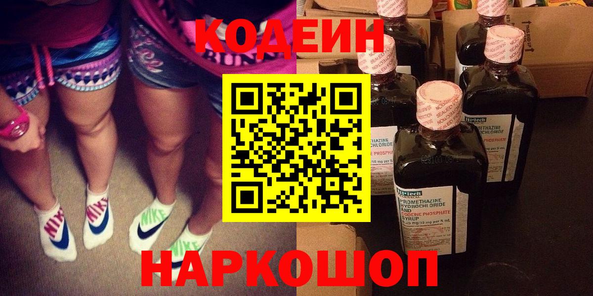 Кодеиновый сироп Lean Purple Drank  Вход с VPN  Дальнегорск  Кодеин Purple Drank 