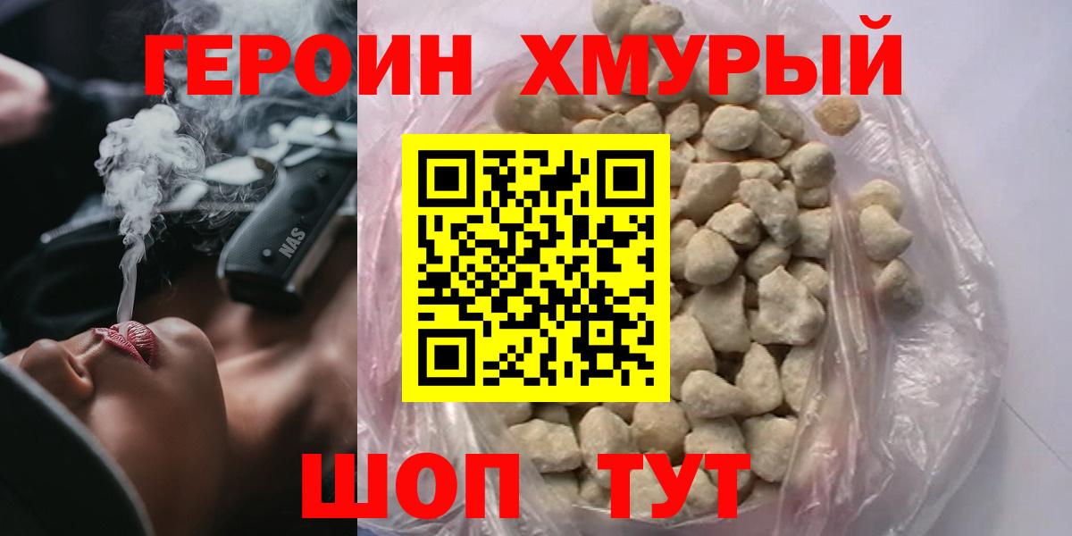 ГЕРОИН Heroin Дальнегорск