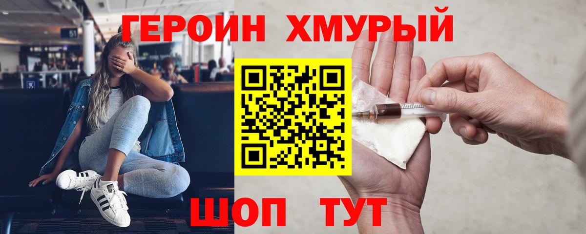 ГЕРОИН хмурый  Вход с VPN  Героин  Дальнегорск 