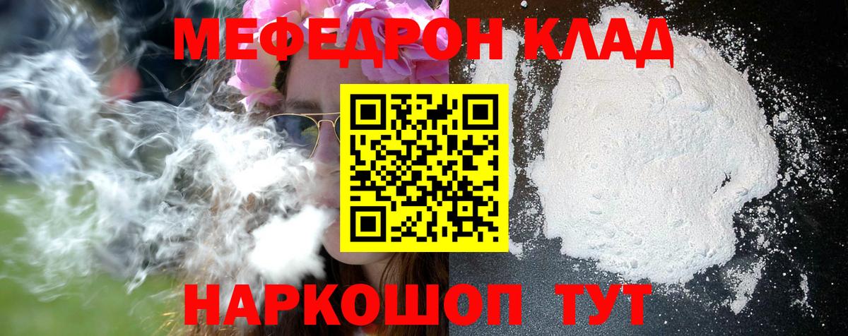 МЯУ-МЯУ мука  Вход с VPN  Дальнегорск  МЯУ-МЯУ  МЯУ-МЯУ 4 MMC 