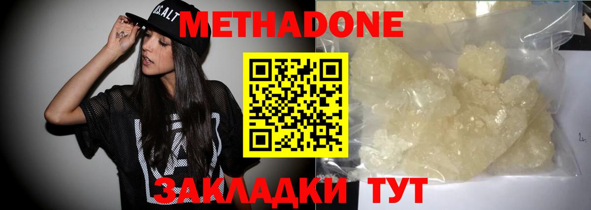 МЕТАДОН кристалл  Вход с VPN  Дальнегорск  МЕТАДОН methadone 