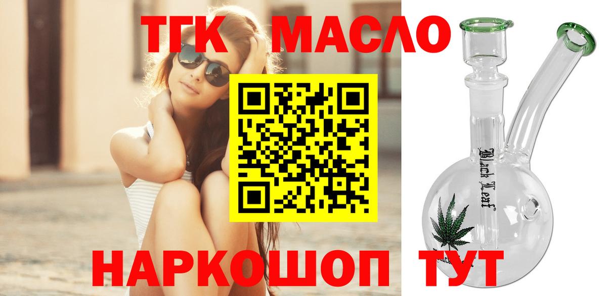 Дистиллят ТГК THC oil Дальнегорск